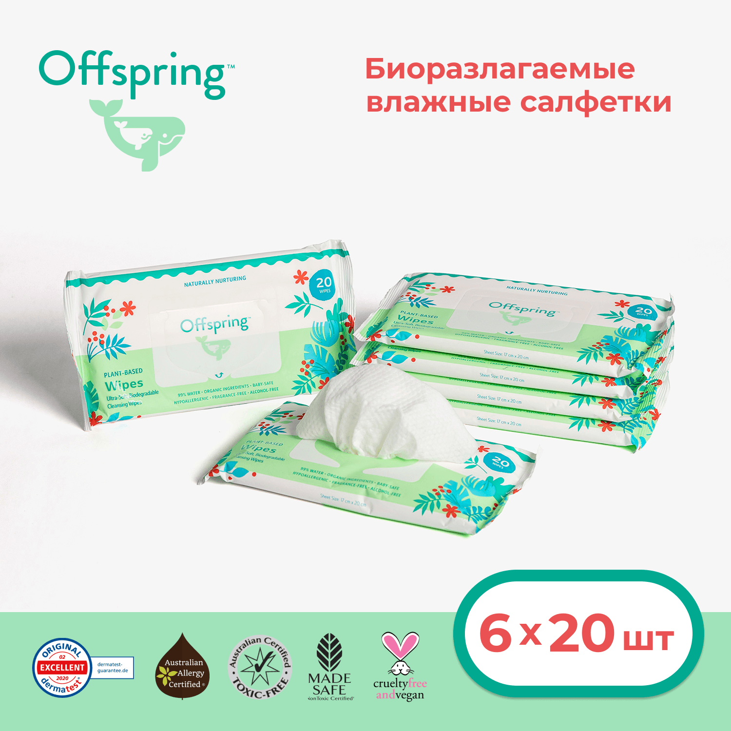 Offspring биоразлагаемые влажные салфетки, 120 шт.