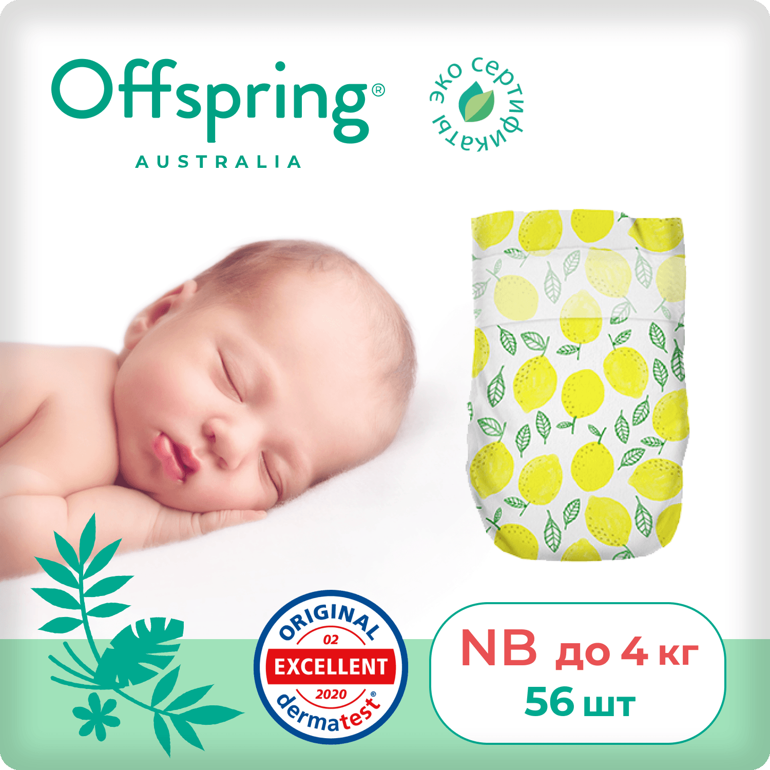 Offspring подгузники, NB 2-4 кг. 56 шт. расцветка Лимоны