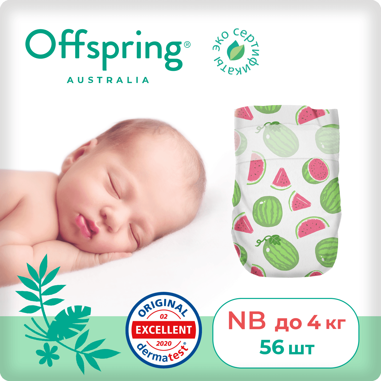 Offspring подгузники, NB 2-4 кг. 56 шт. расцветка Арбузы