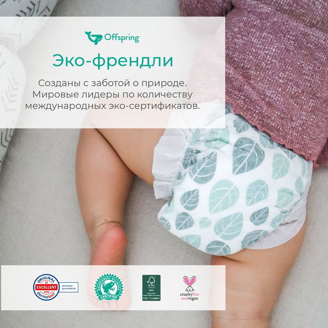 Offspring подгузники, NB 2-4 кг. 56 шт. расцветка Арбузы