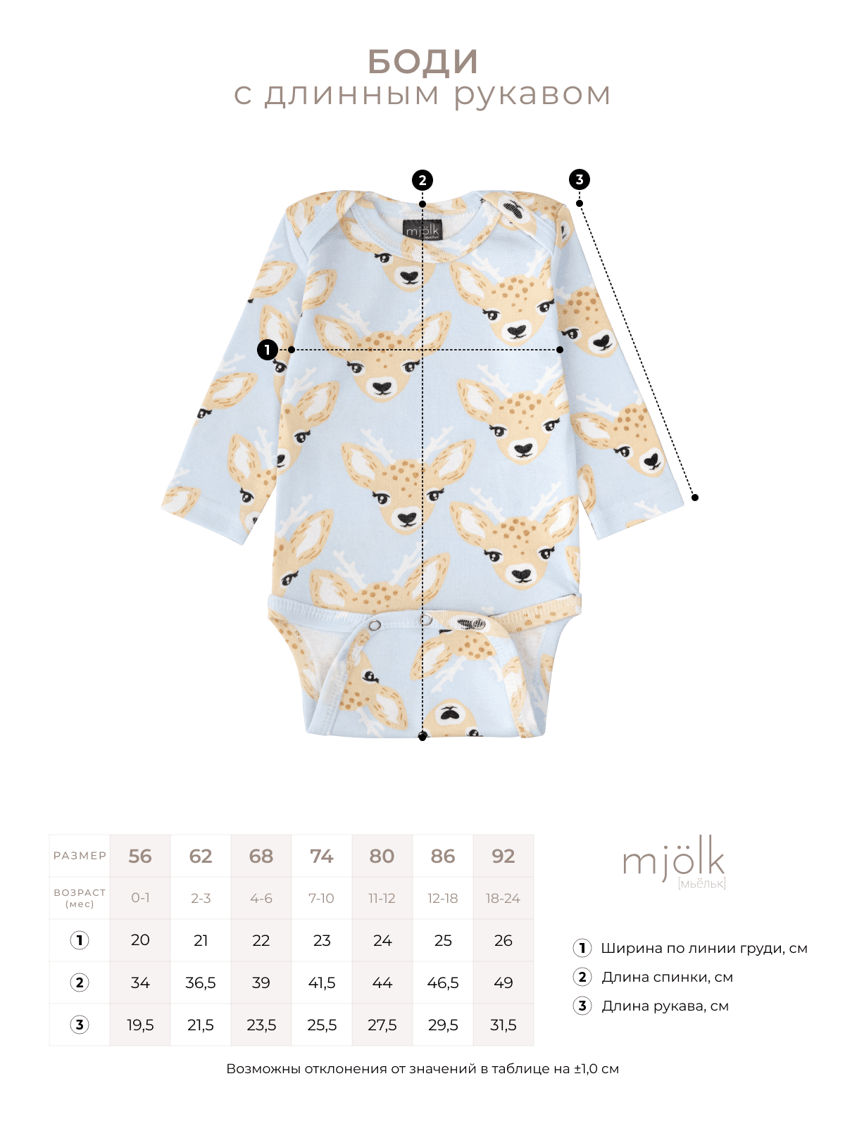 Боди Mjolk Экрю с длинным рукавом