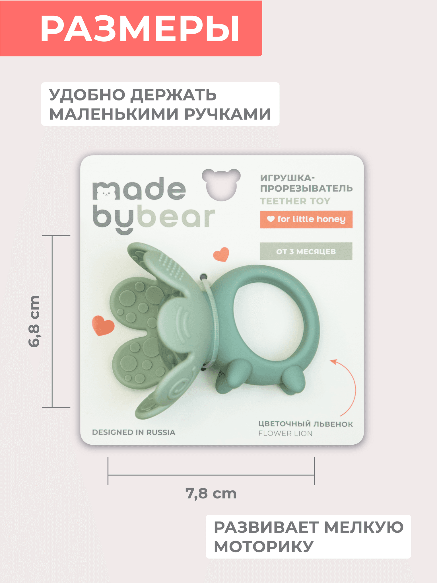 Игрушка-прорезыватель FLORAL LION, Pistachio