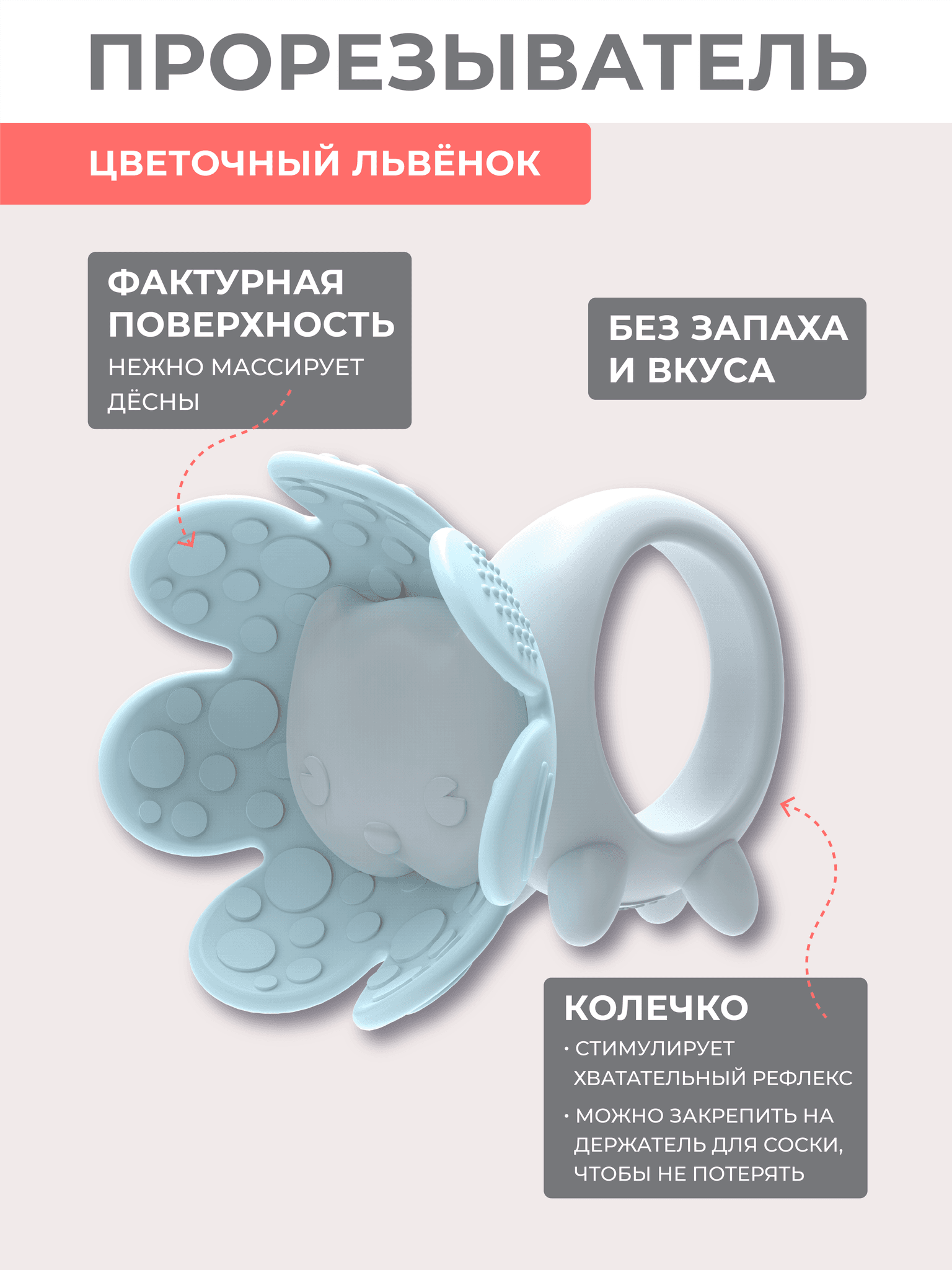 Игрушка-прорезыватель FLORAL LION, Cloud