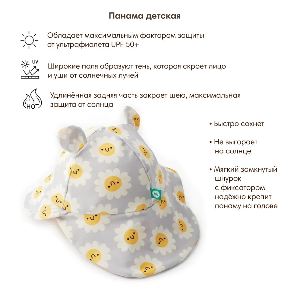 Панама детская Chamomile