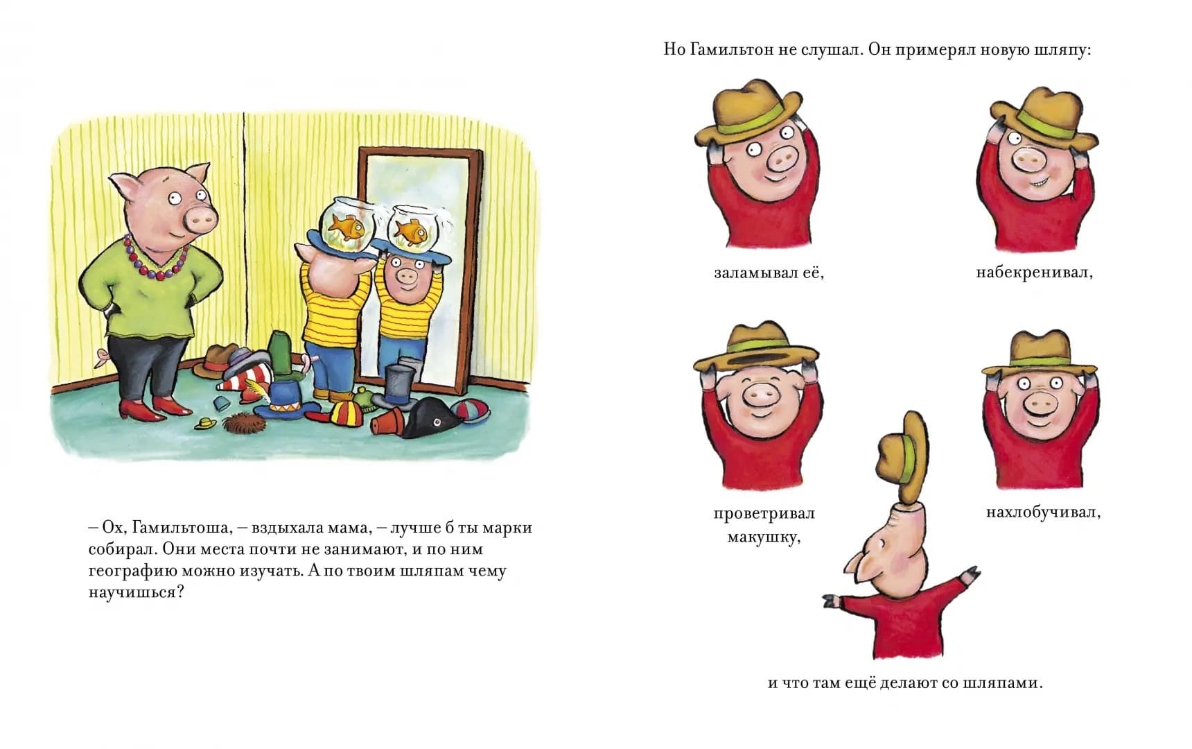 "Дело в шляпе", М. Оборн и А. Шеффлер