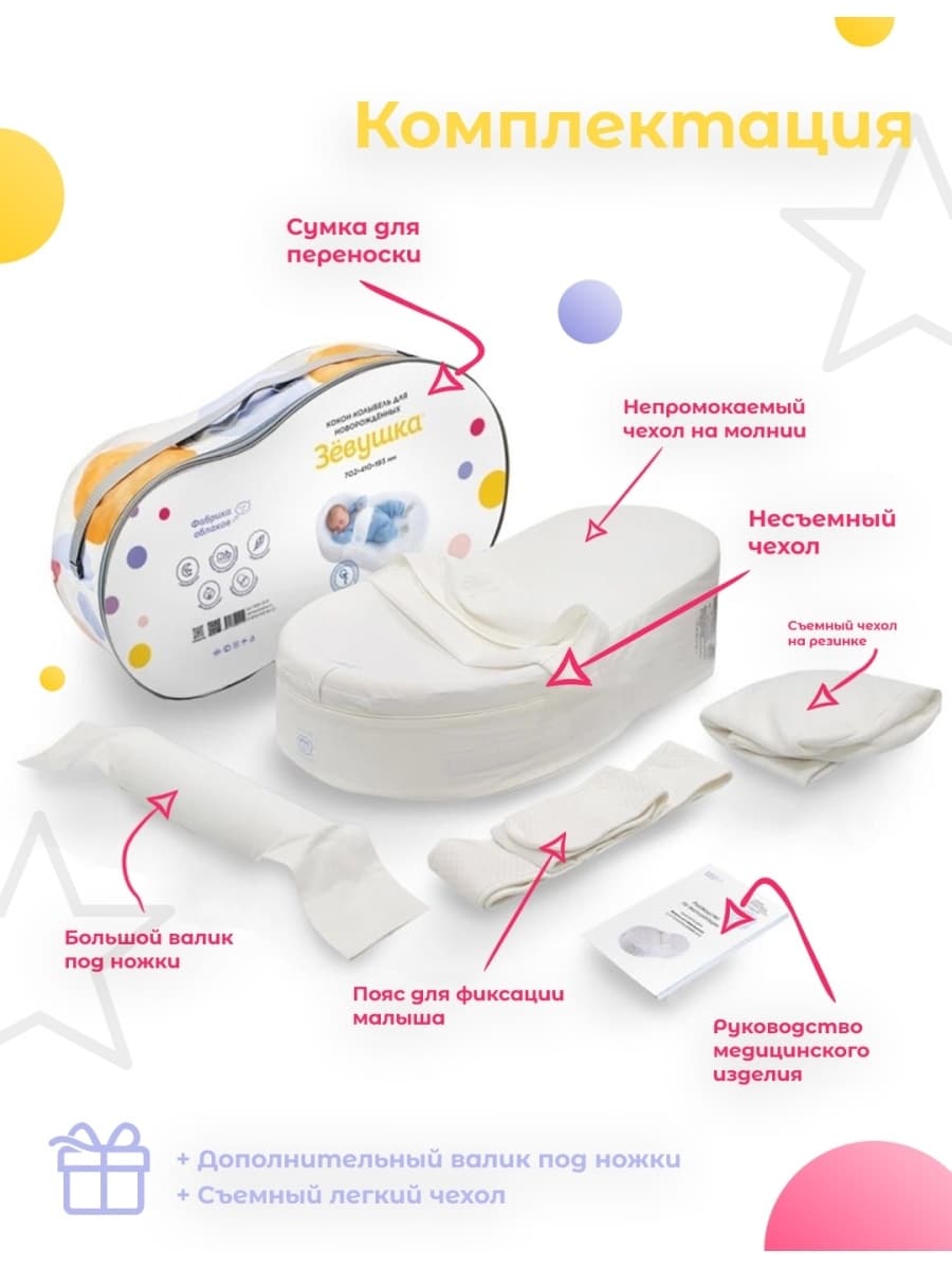 Кокон для новорожденных Зевушка