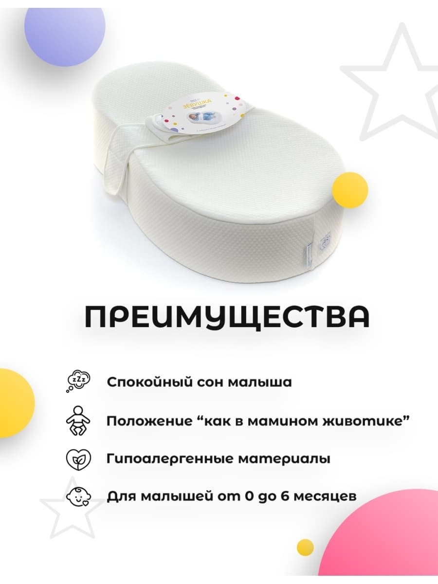 Кокон для новорожденных Зевушка