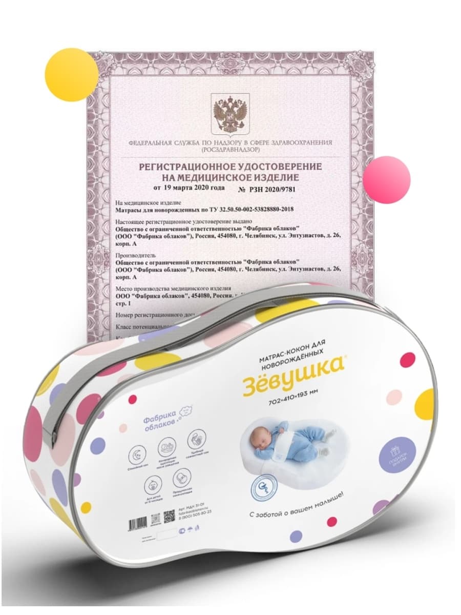 Кокон для новорожденных Зевушка