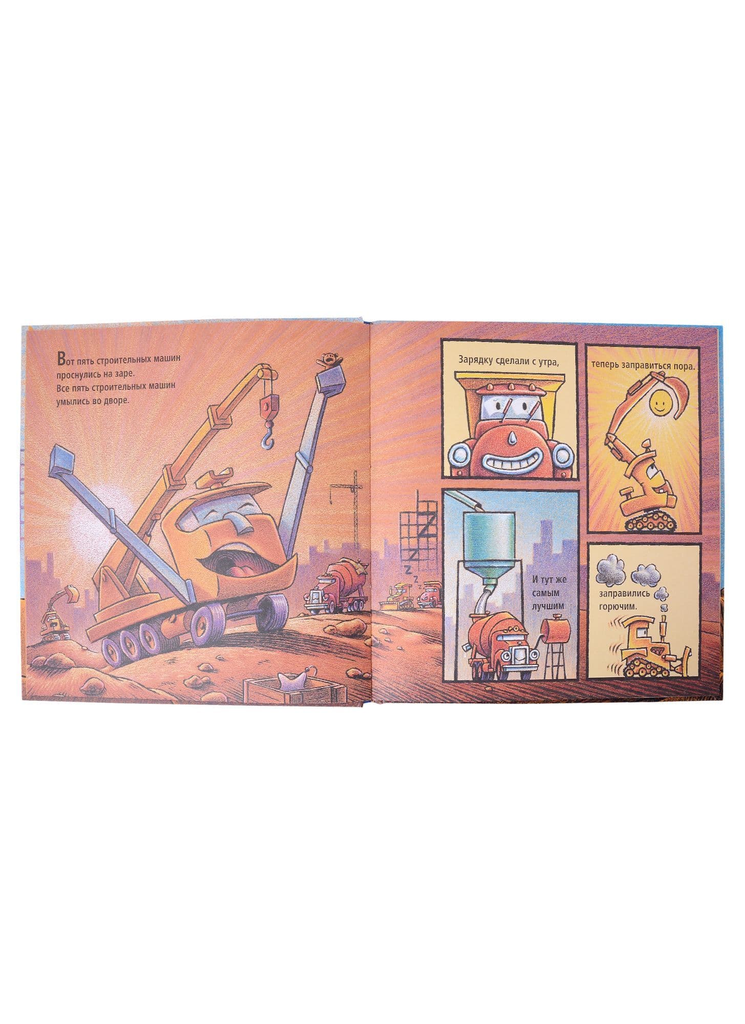 Стройĸа с самого утра