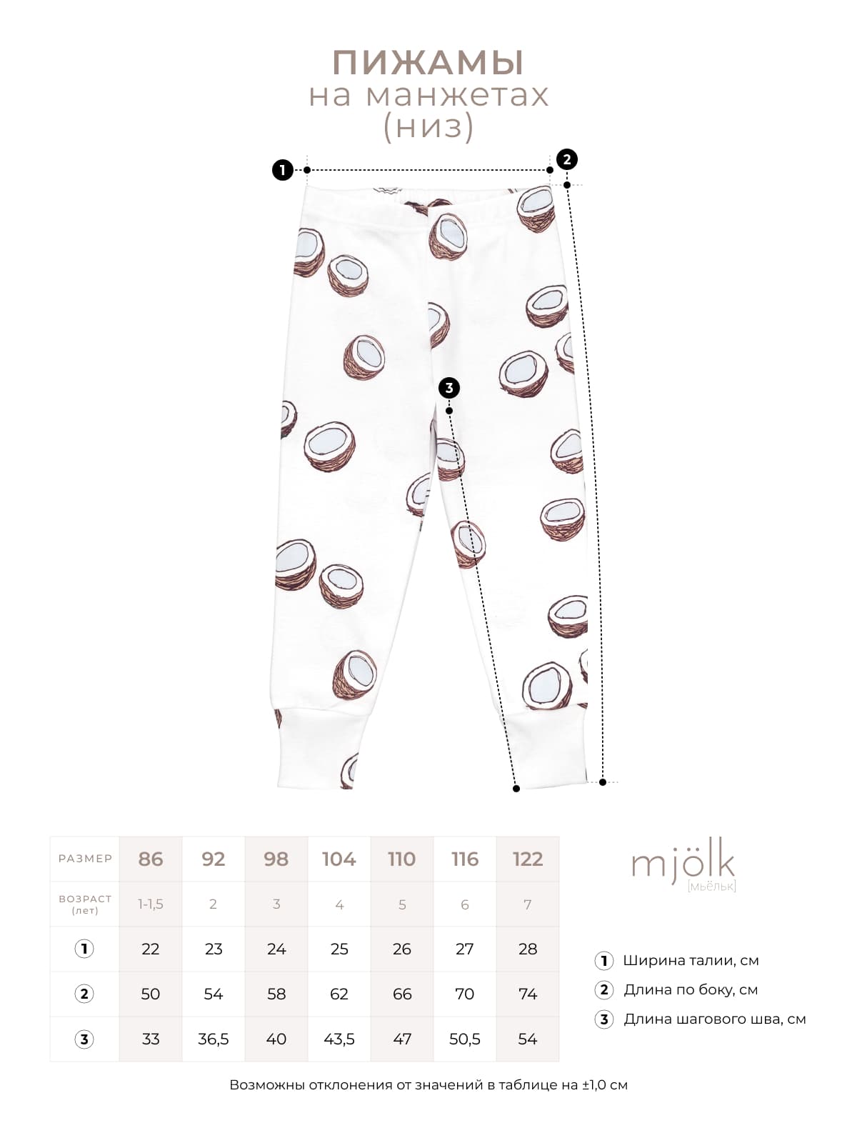 Пижама длинный рукав Mjolk Олени в лесу, на манжетах