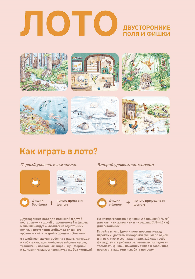 Лото двустороннее для малышей