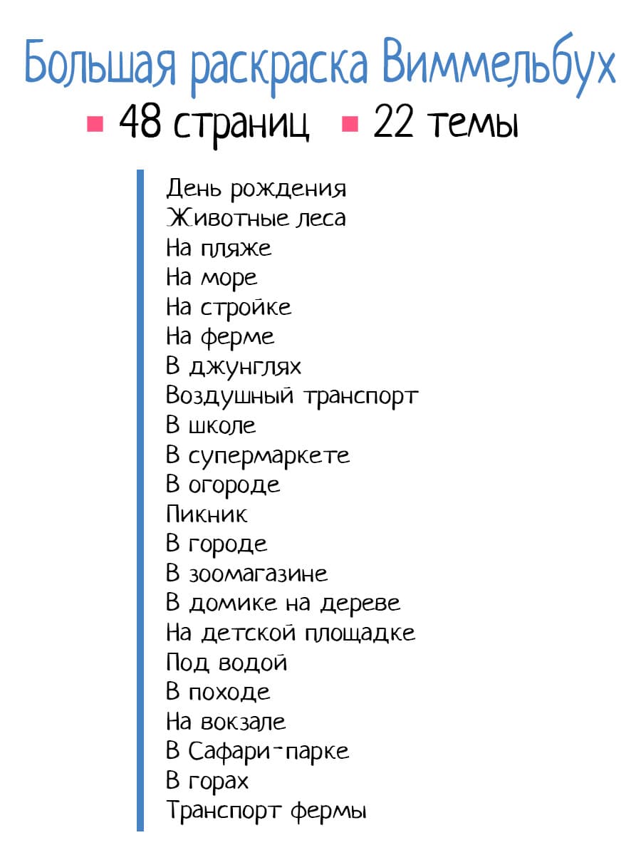 Книга раскраска 300 слов. Найди и раскрась 5+