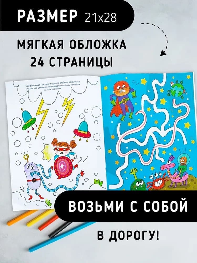 Книга с заданиями, наклейками и тату "Непобедимый супергерой"