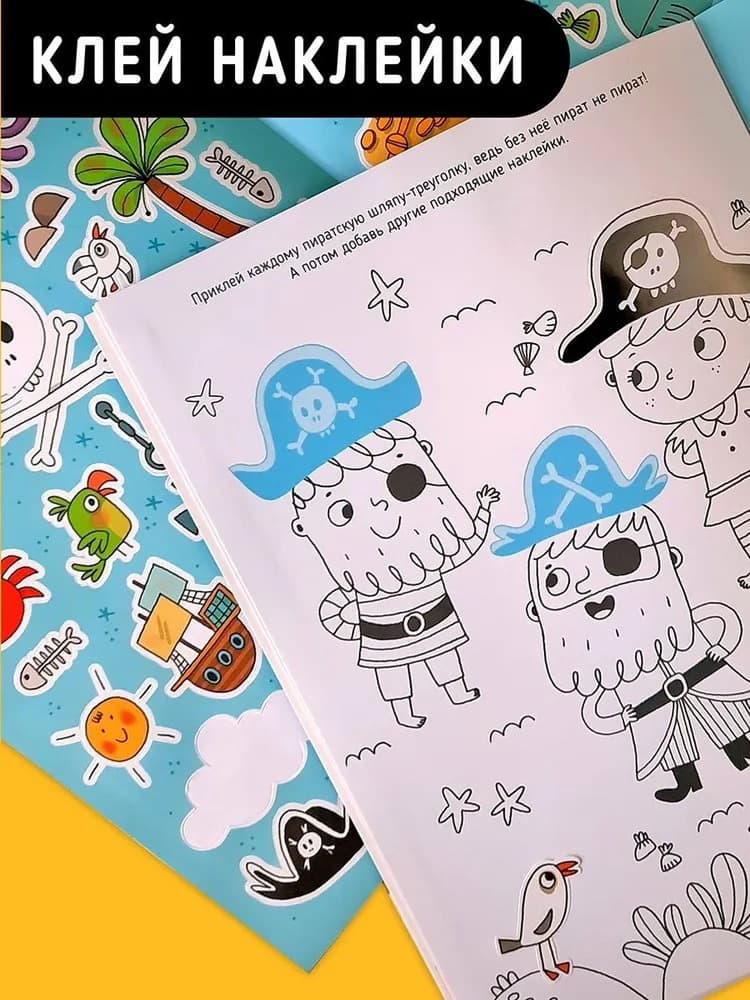 Книга с заданиями, наклейками и тату "Бесстрашный пират"