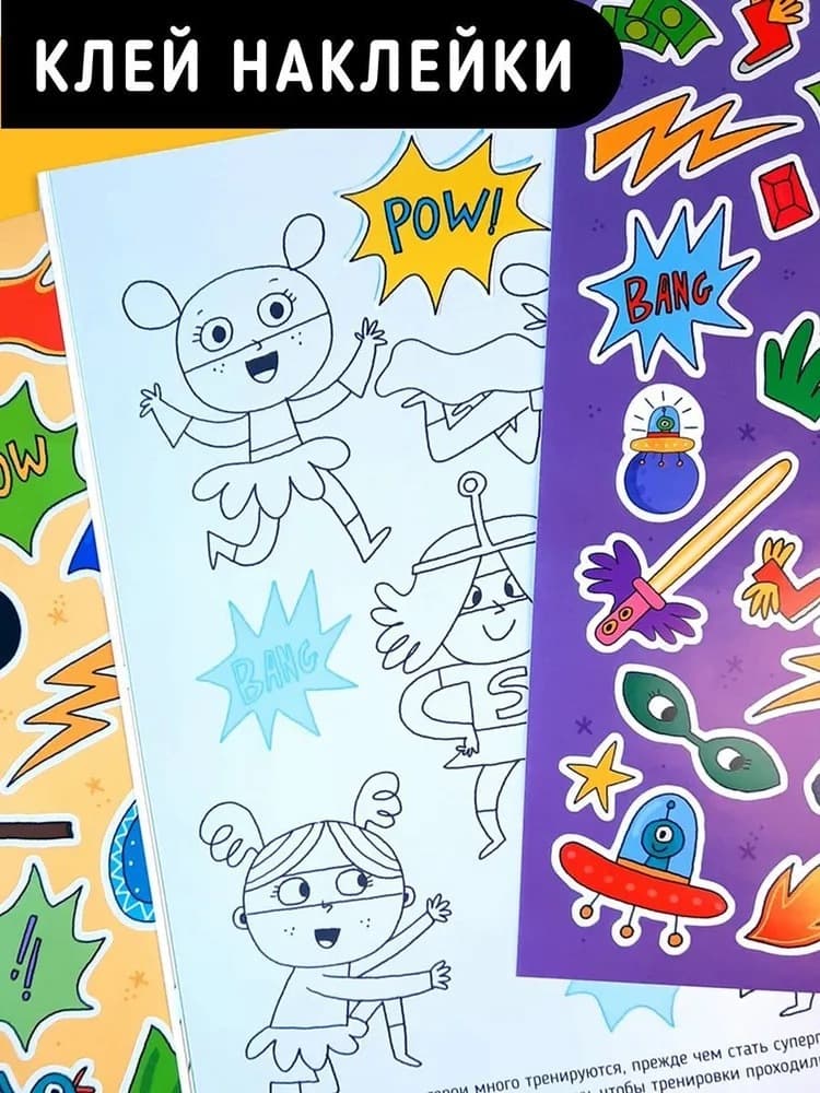 Книга с заданиями, наклейками и тату "Непобедимый супергерой"