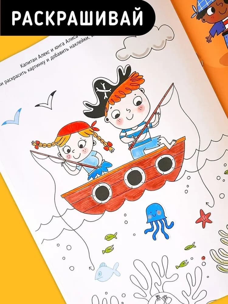 Книга с заданиями, наклейками и тату "Бесстрашный пират"