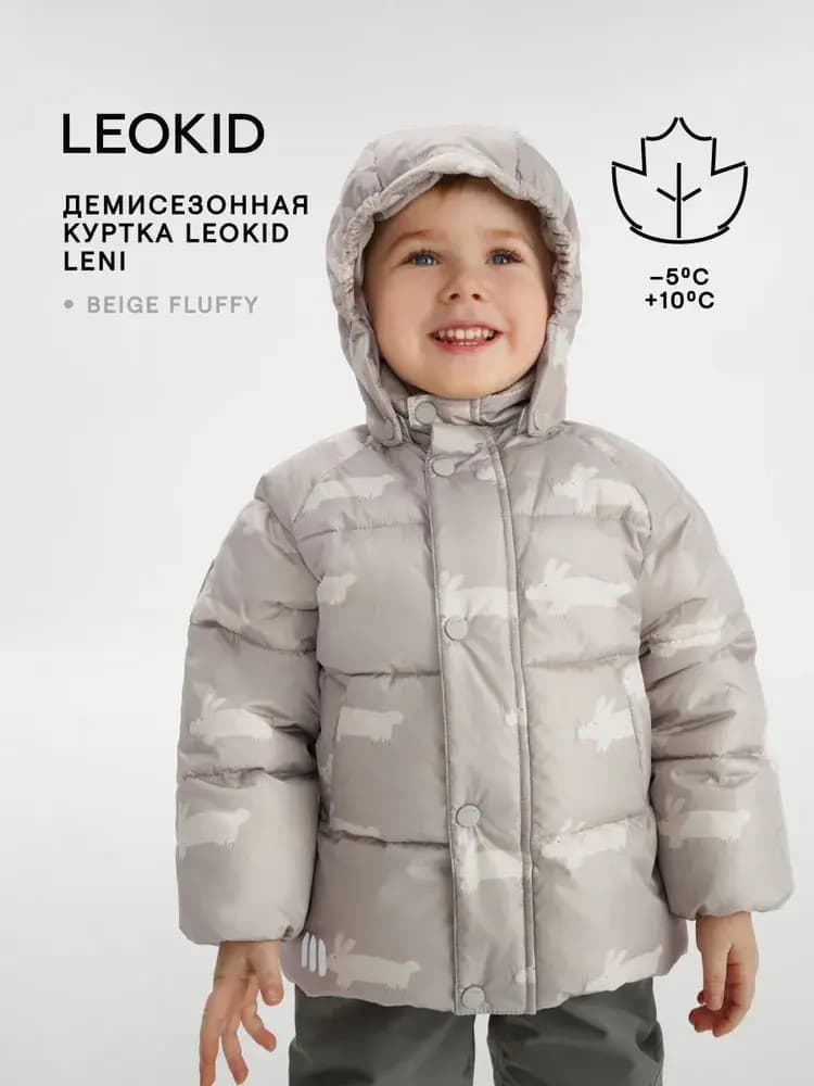Демисезонная куртка Leokid Leni Beige Fluffy