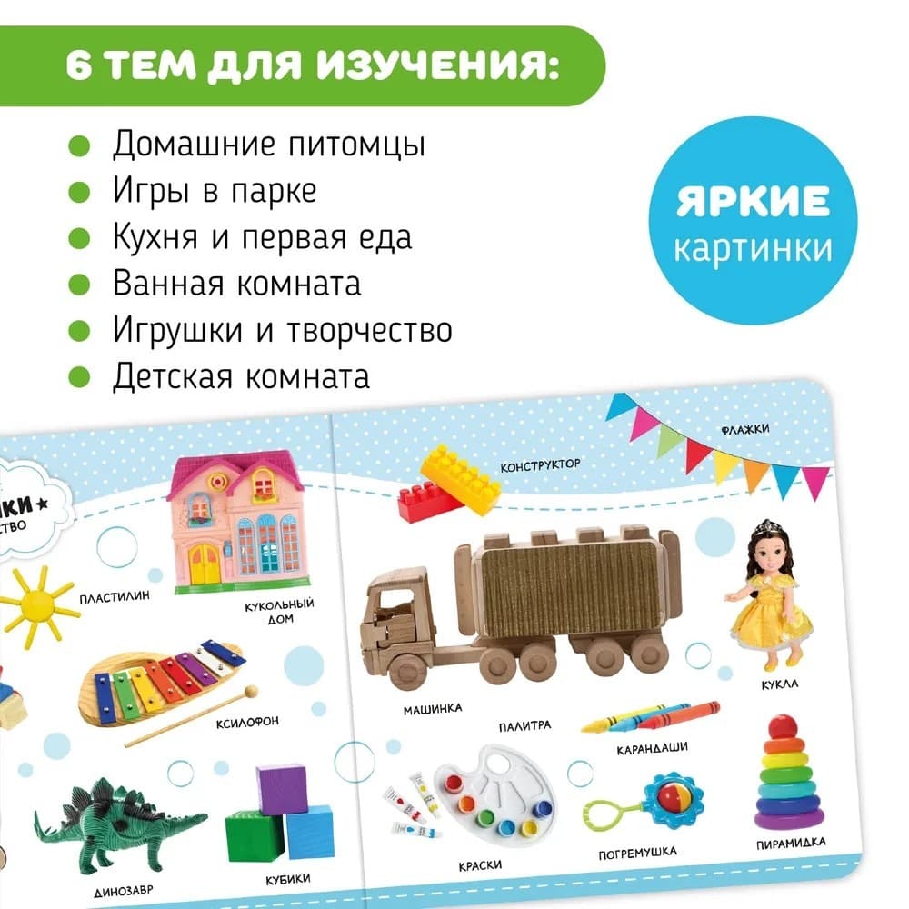 Музыкальная книга Мои первые слова