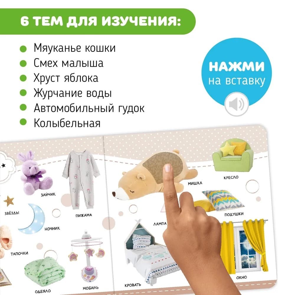 Музыкальная книга Мои первые слова