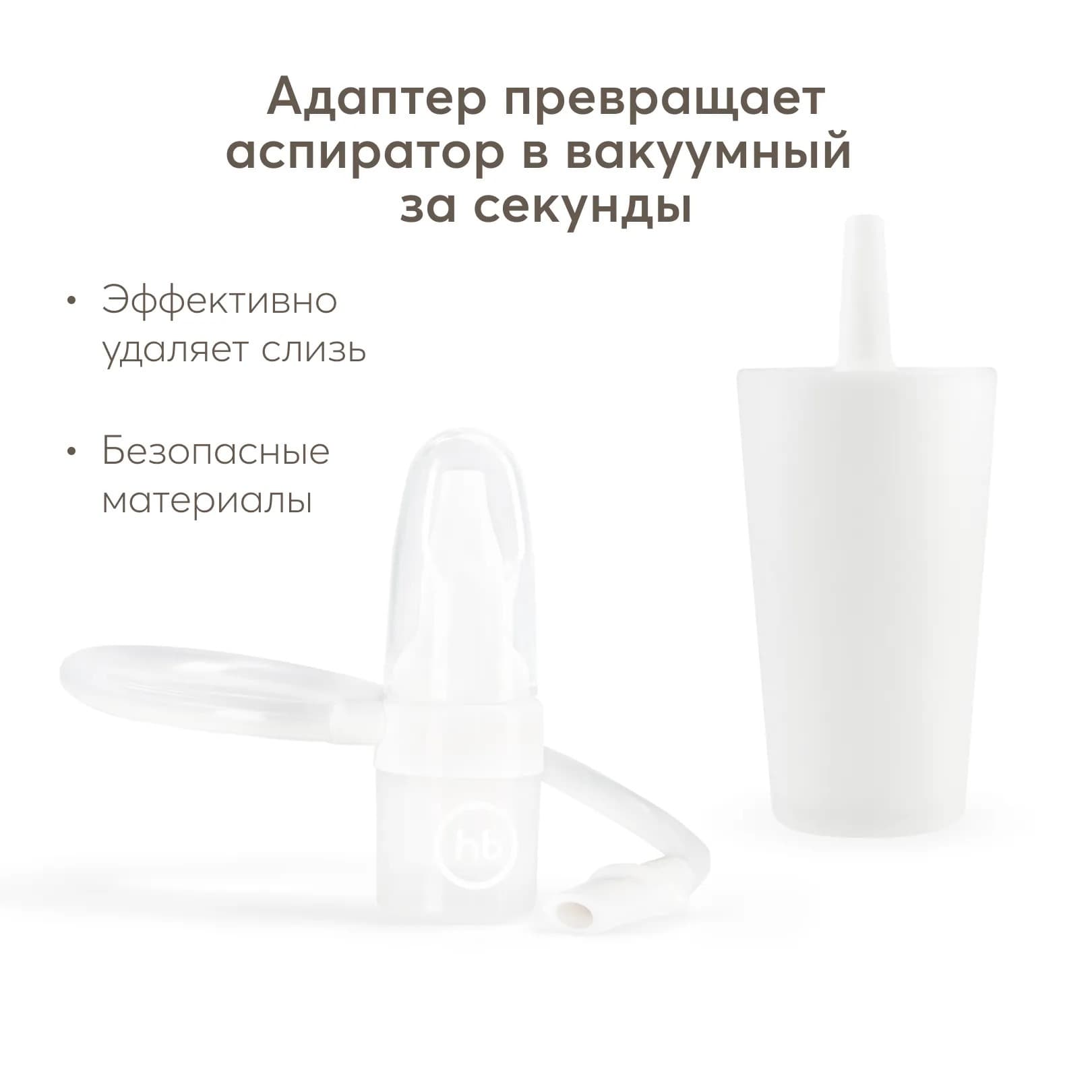 Назальный аспиратор в футляре и адаптер