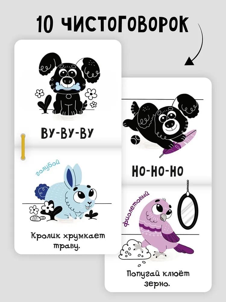 Чистоговорки. Щенок