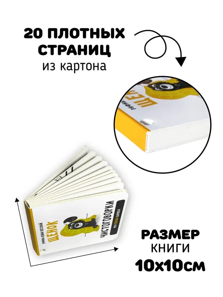 Чистоговорки. Щенок