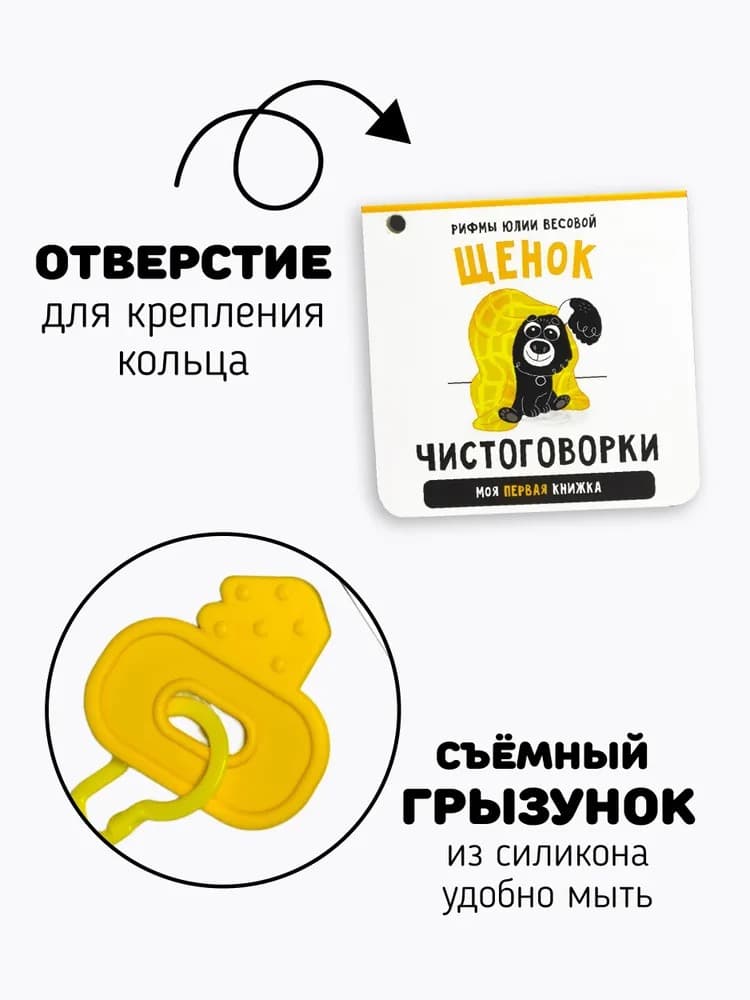 Чистоговорки. Щенок