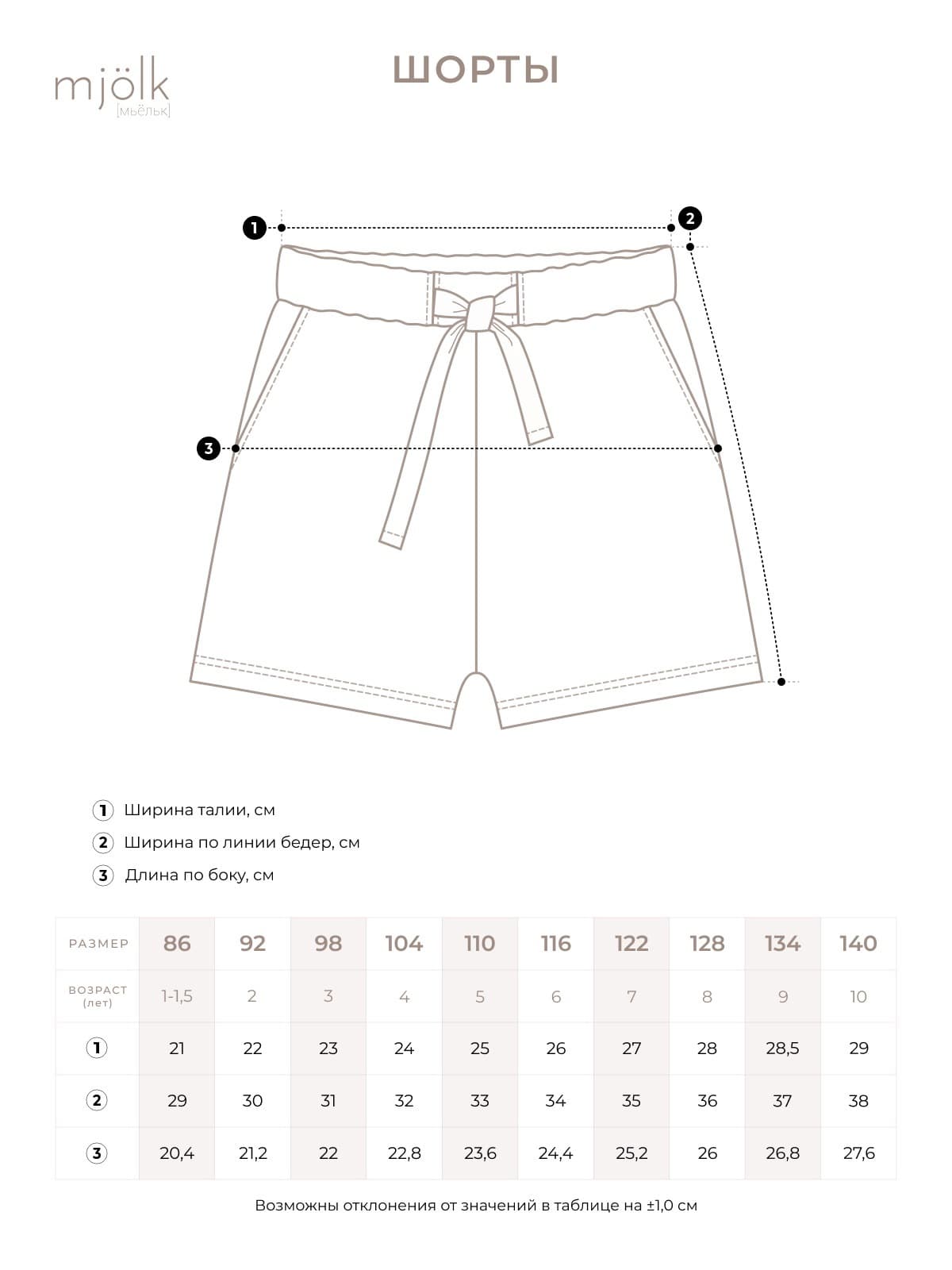 Шорты Mjolk Desert Rose/White Sand, сет 2 шт.