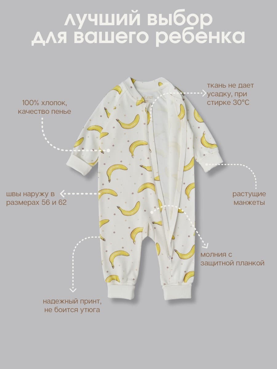 Комбинезон растущий на молнии "Бананы"