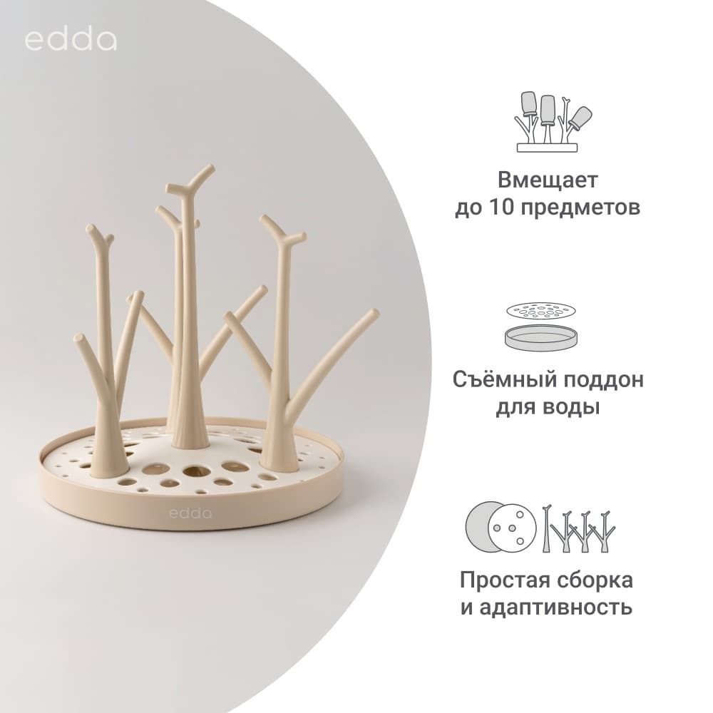 Сушилка для детских бутылочек, Лён