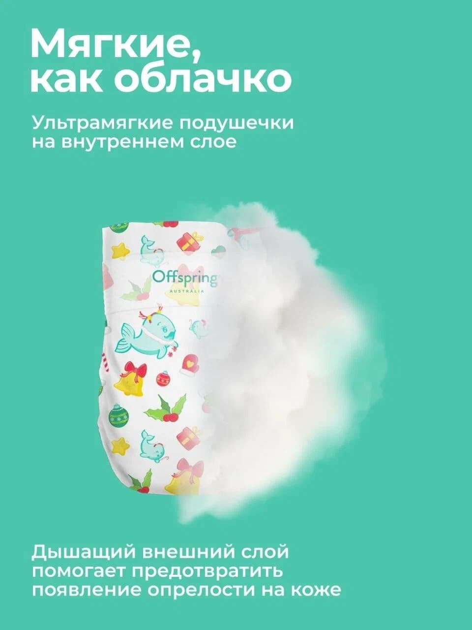 Offspring подгузники, S 3-6 кг. 48 шт. расцветка Первый Новый Год