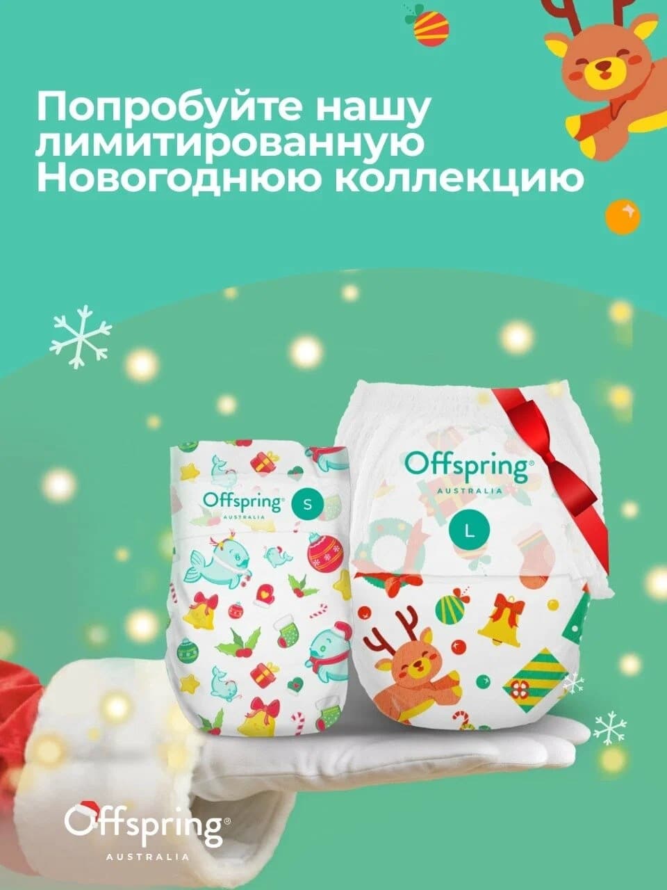 Offspring подгузники, S 3-6 кг. 48 шт. расцветка Первый Новый Год
