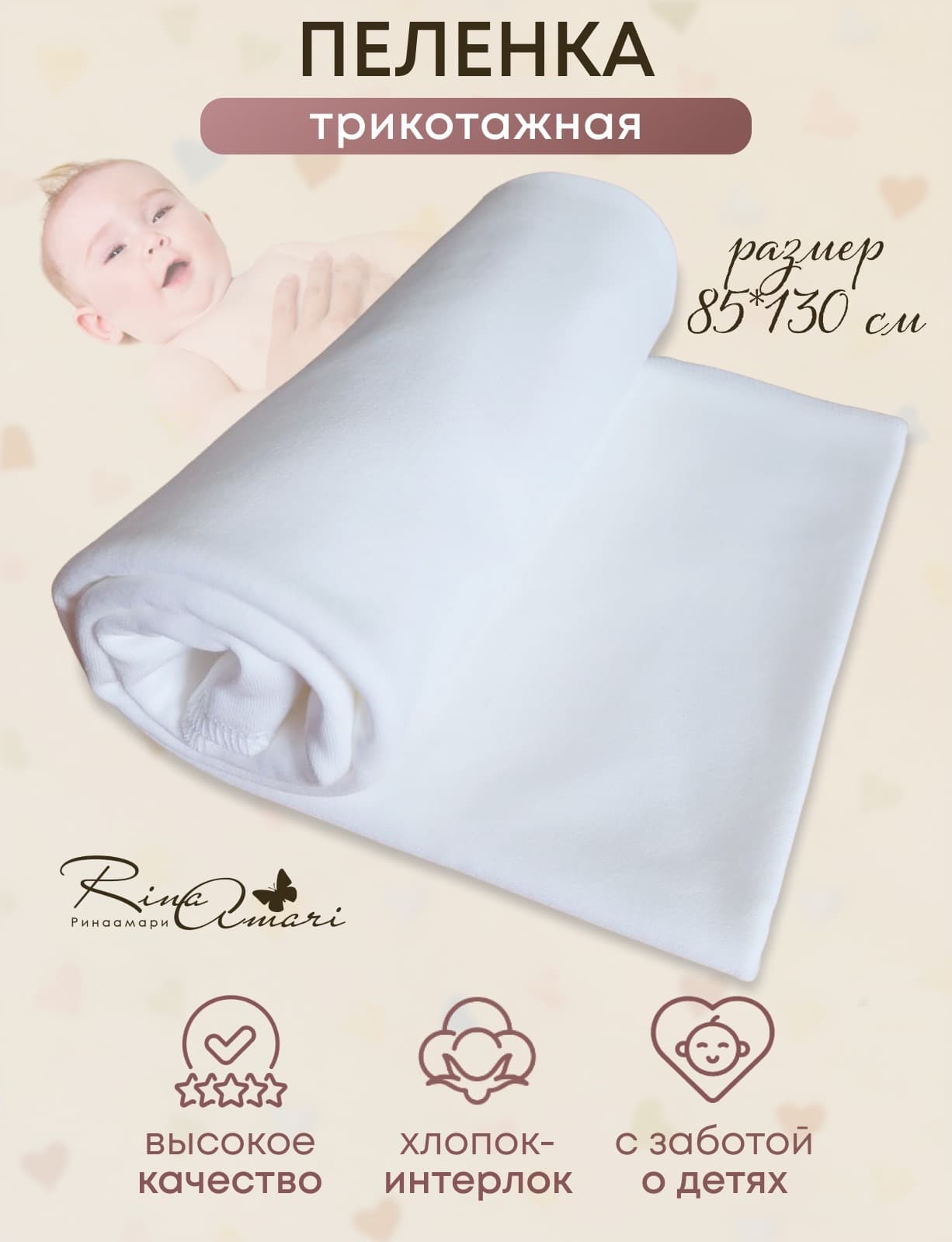 Пеленка интерлок Сахар 85*130