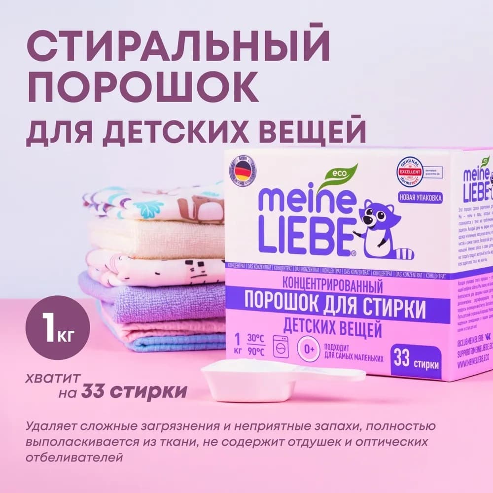 Meine Liebe Набор экосредств Детский, 7 предметов