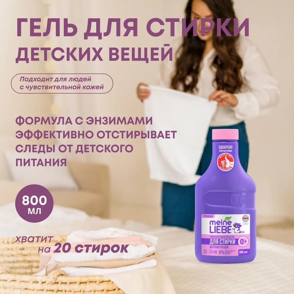 Meine Liebe Набор экосредств Детский, 7 предметов