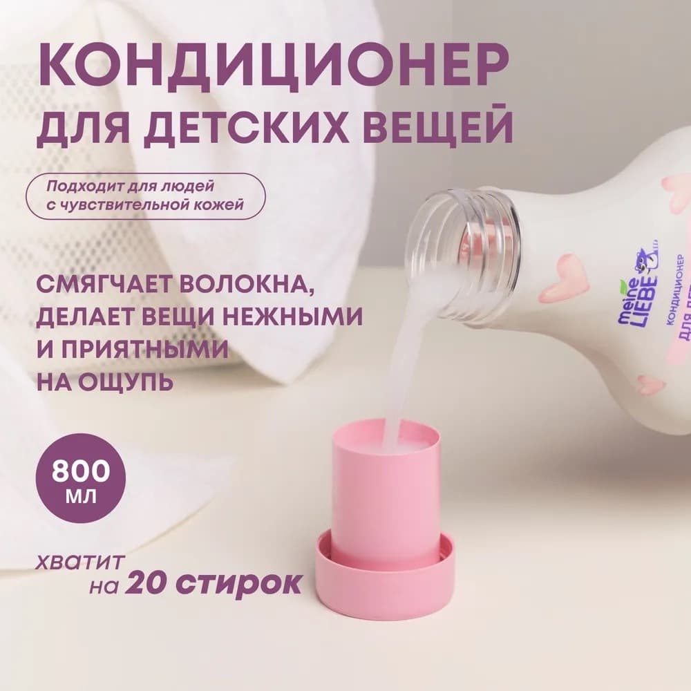 Meine Liebe Набор экосредств Детский, 7 предметов