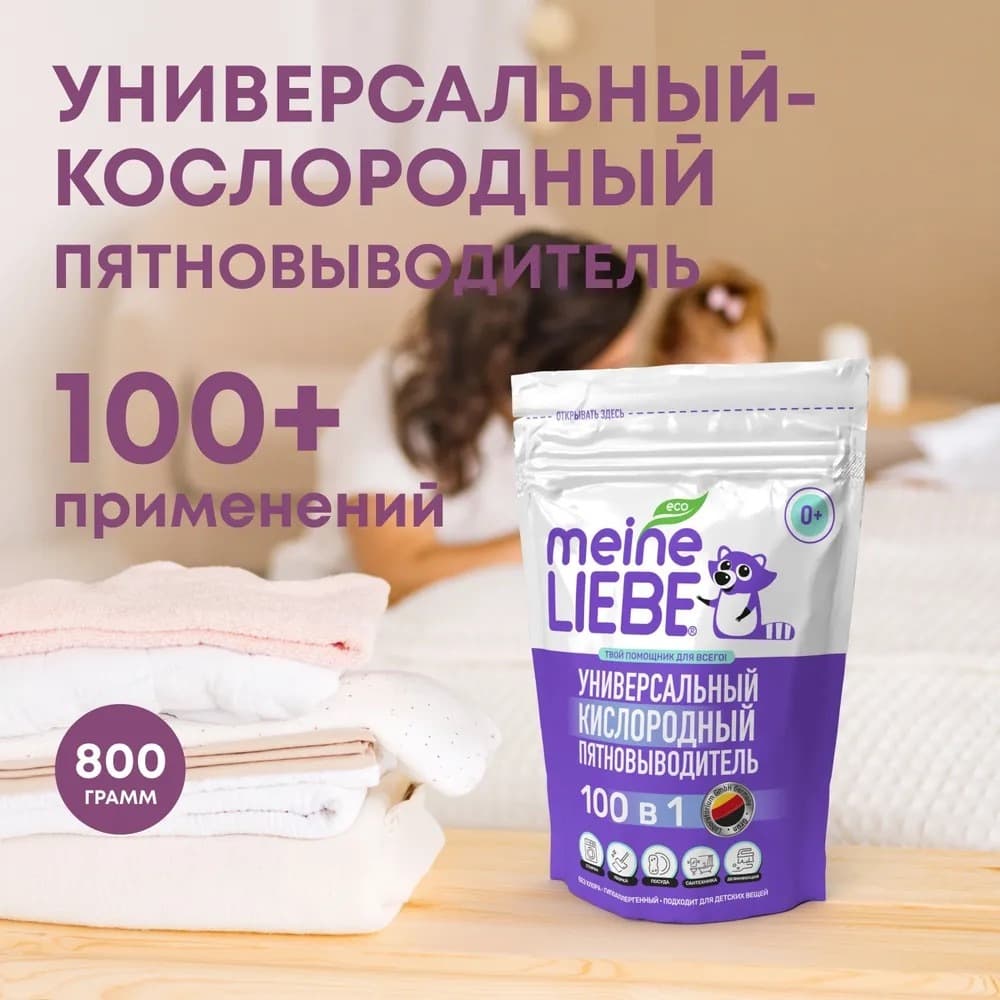 Meine Liebe Набор экосредств Детский, 7 предметов