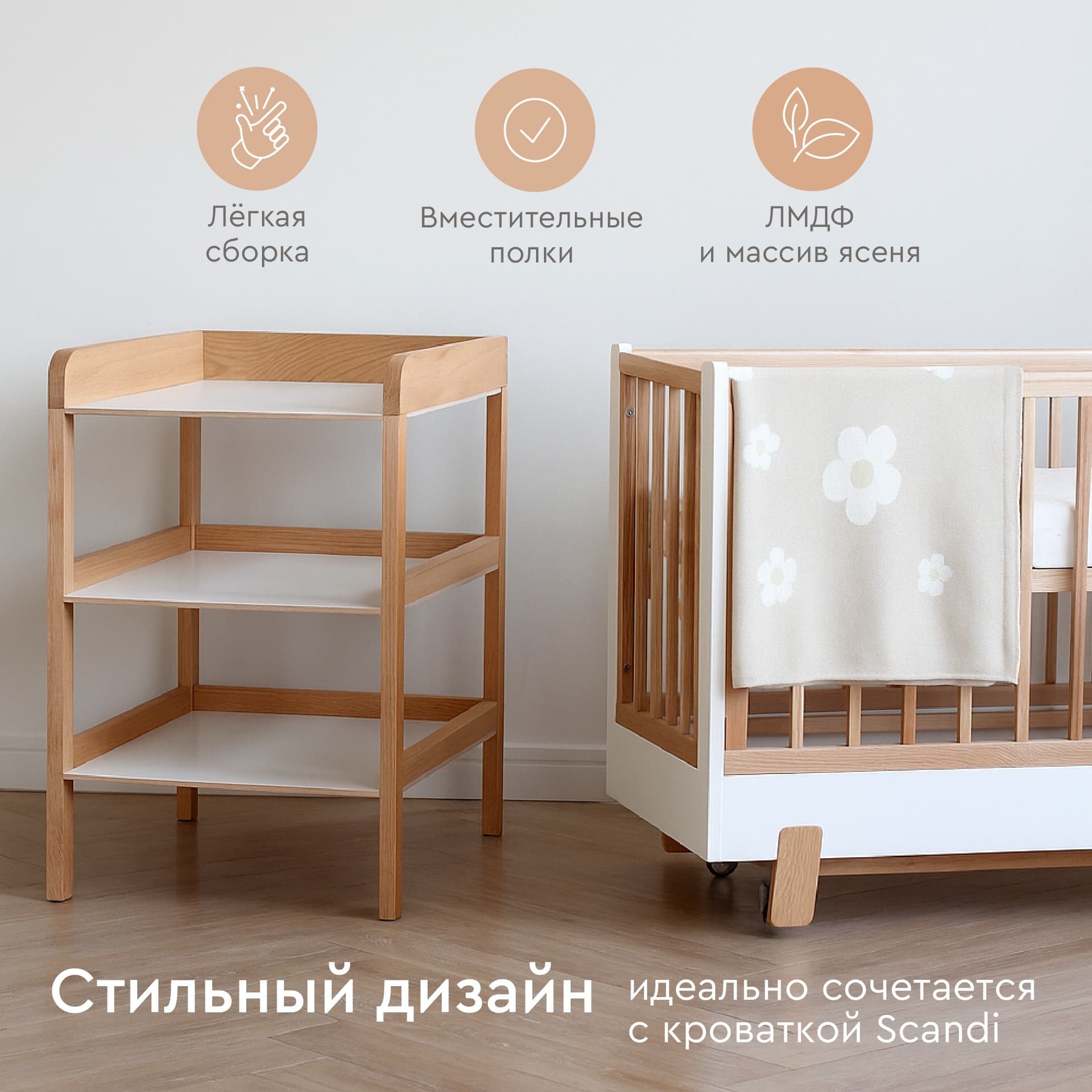 Пеленальный столик SCANDI с матрасом