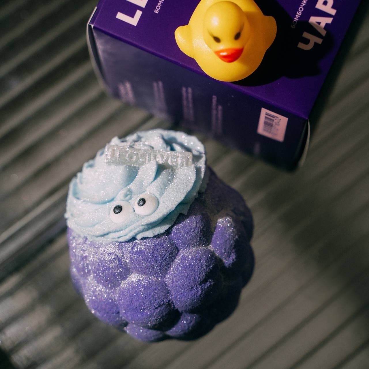 Бомбочка для ванны "Чарли" с уточкой внутри, 250 г